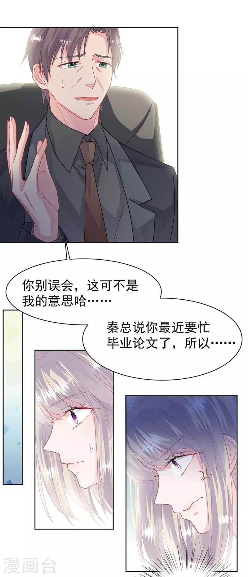 《惹上首席总裁》漫画最新章节第2季157话免费下拉式在线观看章节第【4】张图片