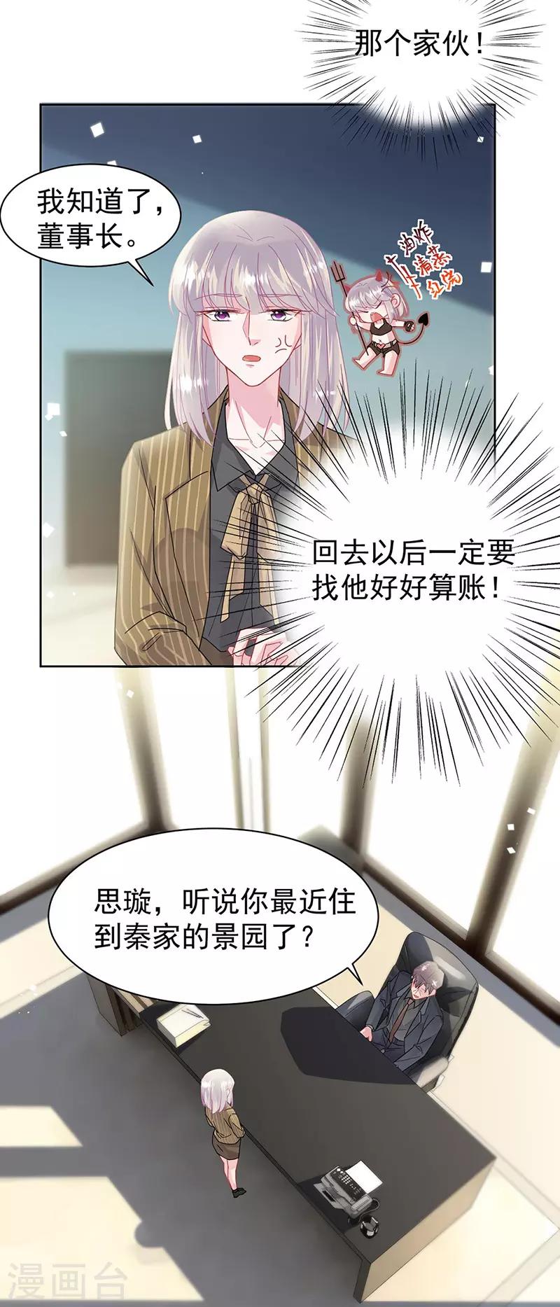 《惹上首席总裁》漫画最新章节第2季157话免费下拉式在线观看章节第【5】张图片