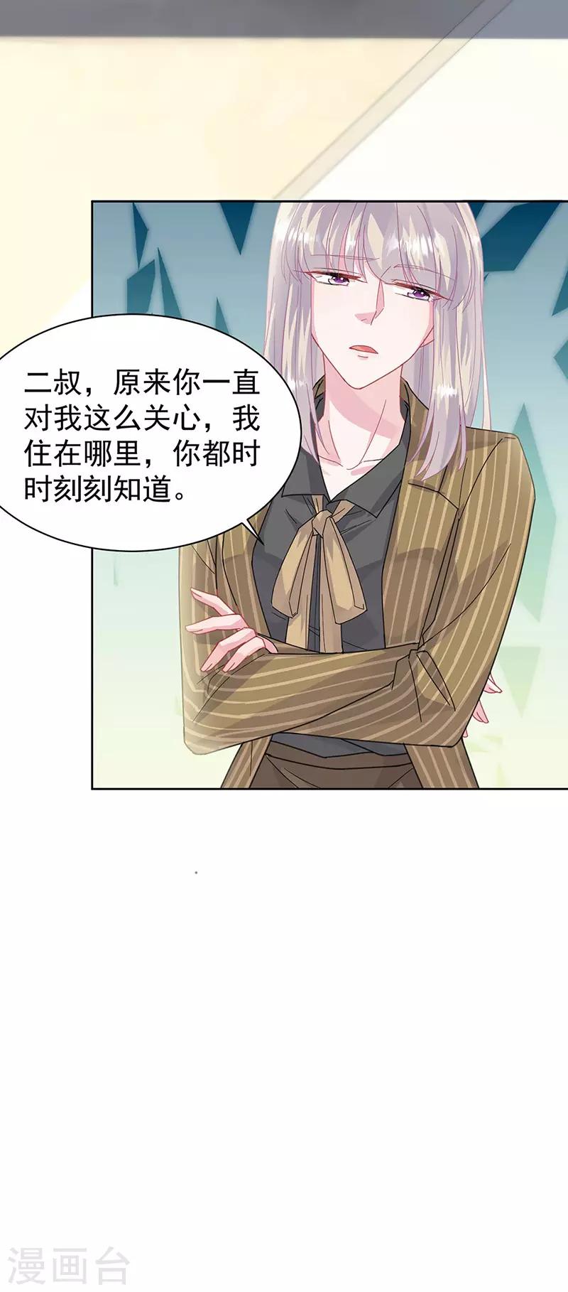 《惹上首席总裁》漫画最新章节第2季157话免费下拉式在线观看章节第【6】张图片