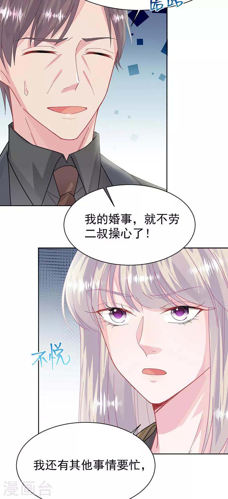 《惹上首席总裁》漫画最新章节第2季157话免费下拉式在线观看章节第【8】张图片