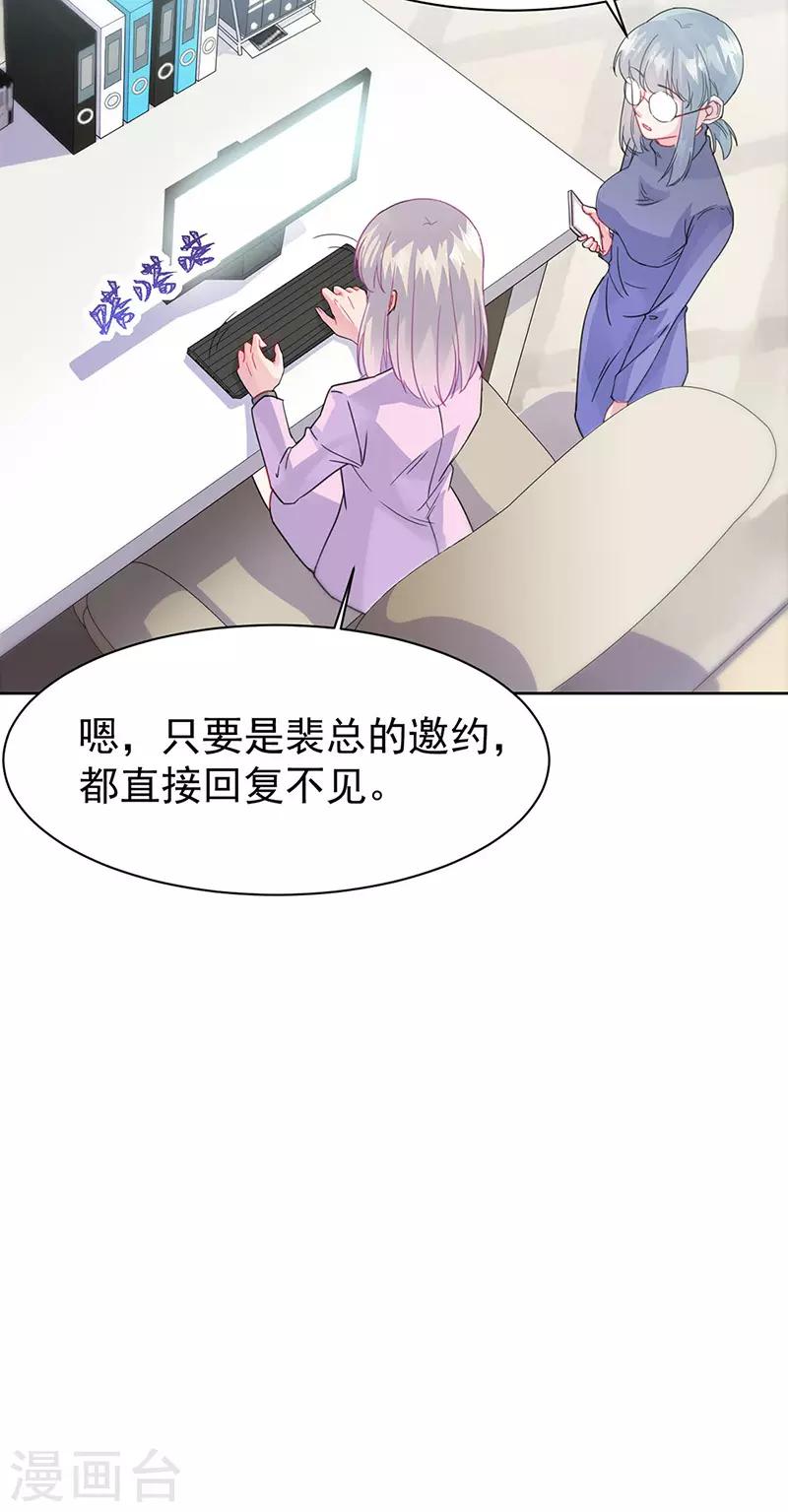 【惹上首席总裁】漫画-（第2季158话）章节漫画下拉式图片-19.jpg