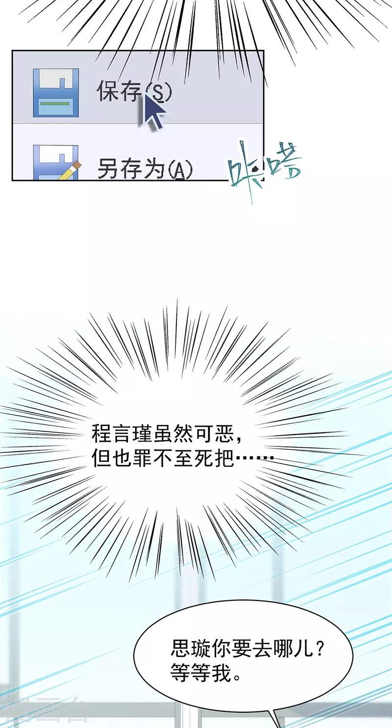 【惹上首席总裁】漫画-（第2季158话）章节漫画下拉式图片-24.jpg