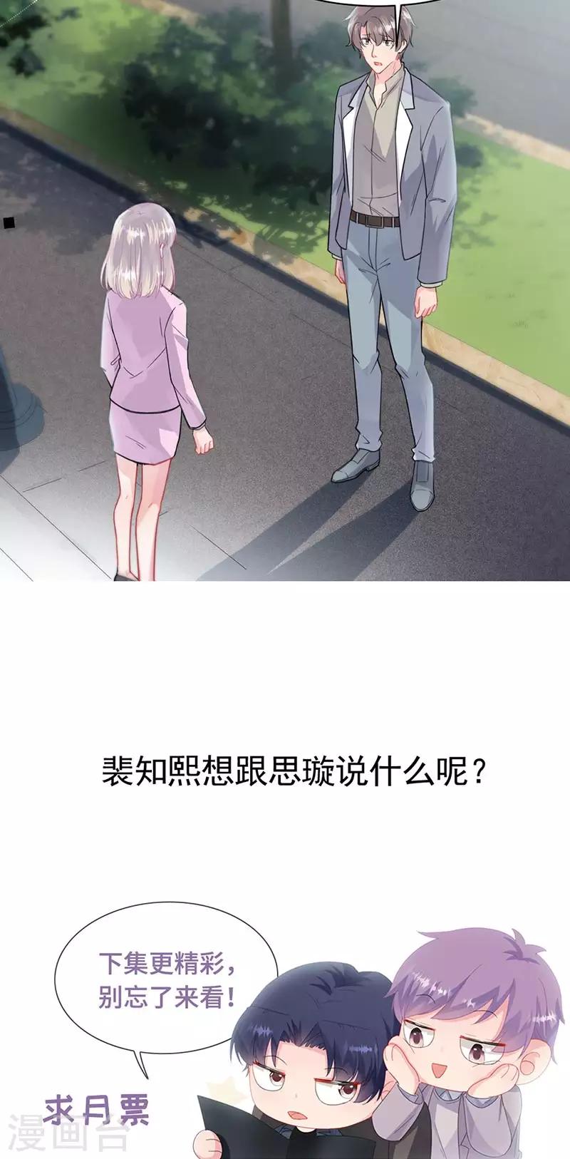 【惹上首席总裁】漫画-（第2季158话）章节漫画下拉式图片-30.jpg