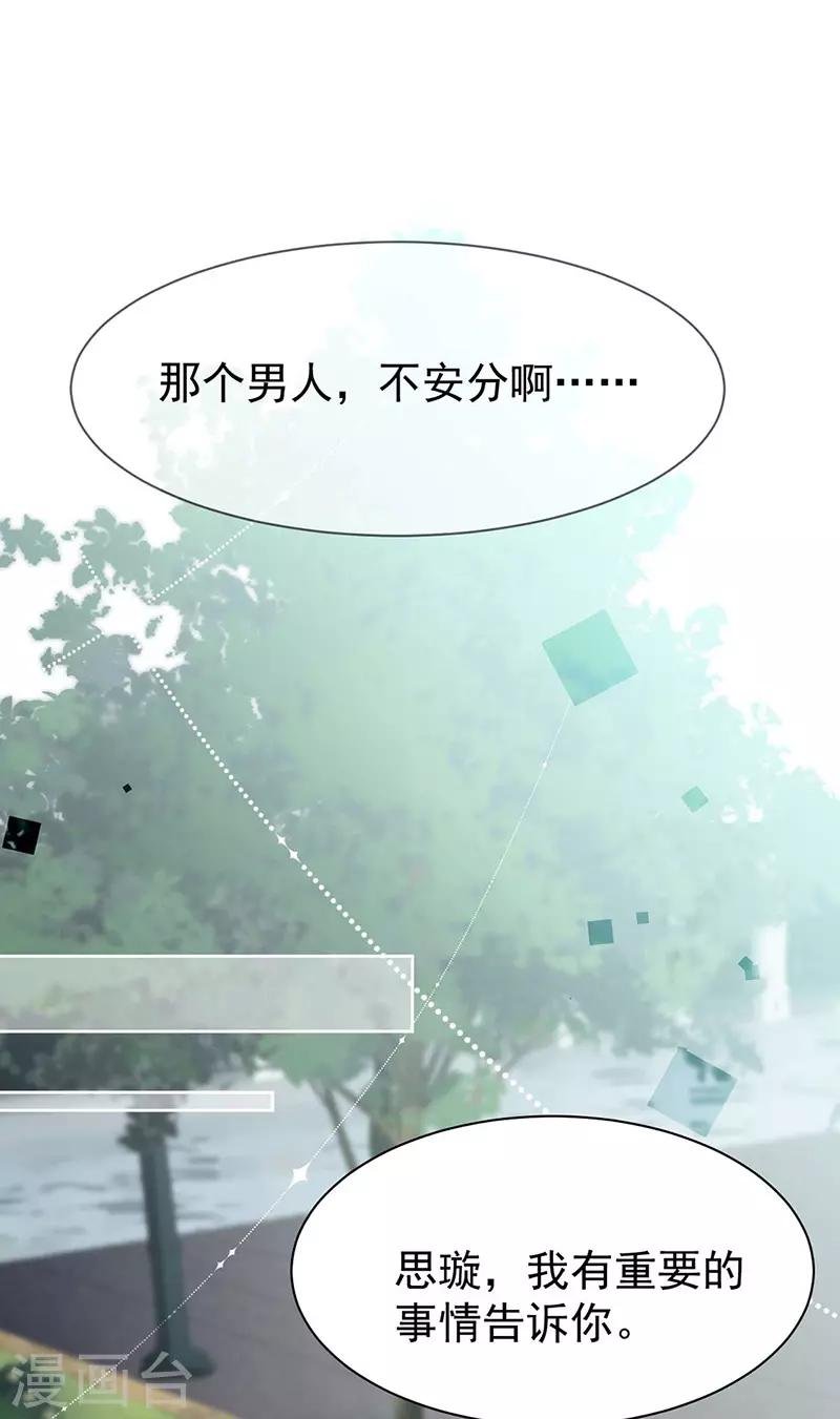 《惹上首席总裁》漫画最新章节第2季159话免费下拉式在线观看章节第【11】张图片