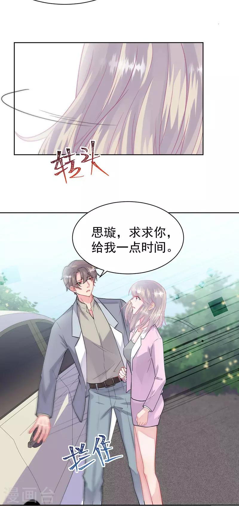 《惹上首席总裁》漫画最新章节第2季159话免费下拉式在线观看章节第【13】张图片