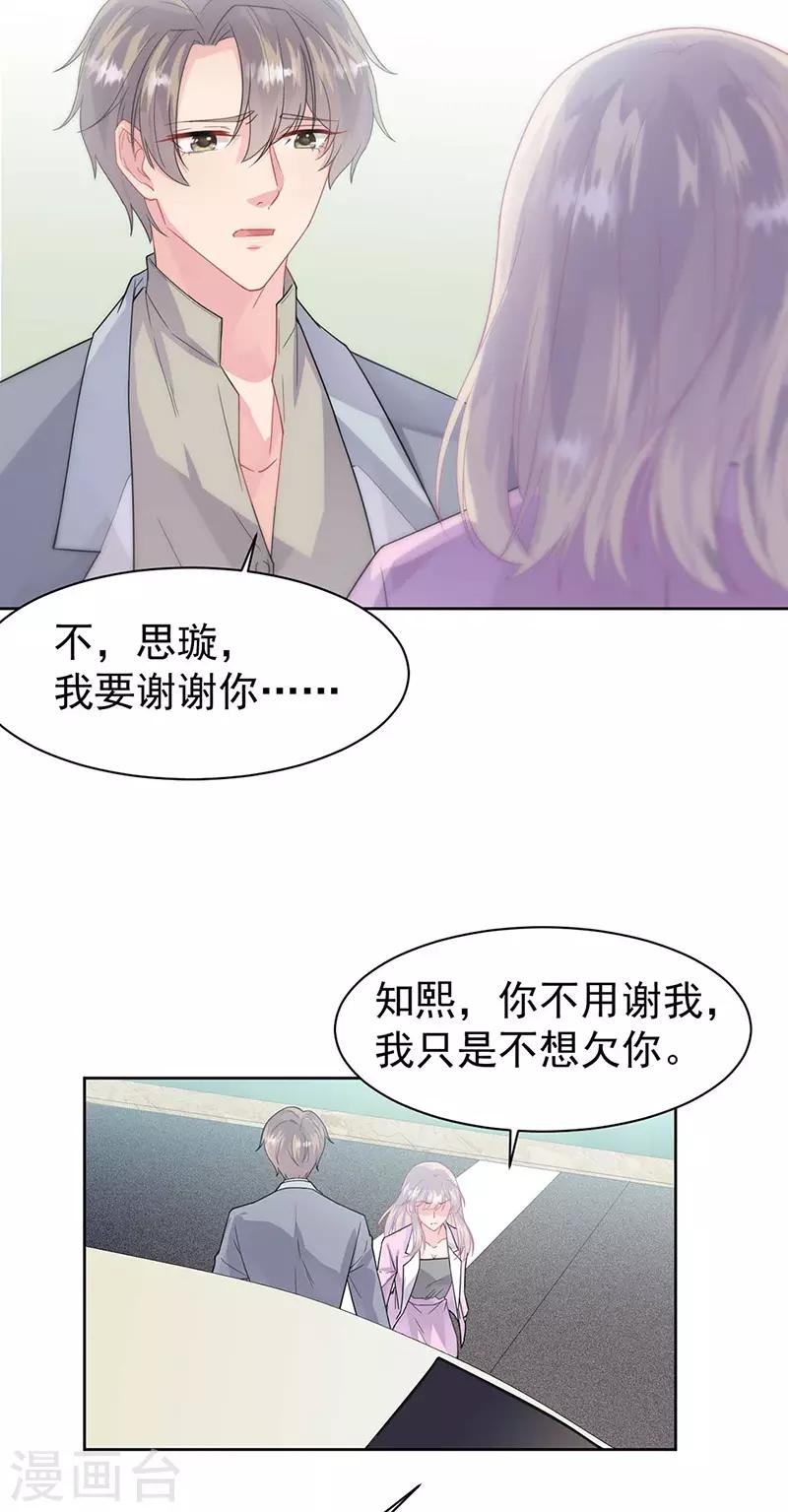 《惹上首席总裁》漫画最新章节第2季159话免费下拉式在线观看章节第【18】张图片