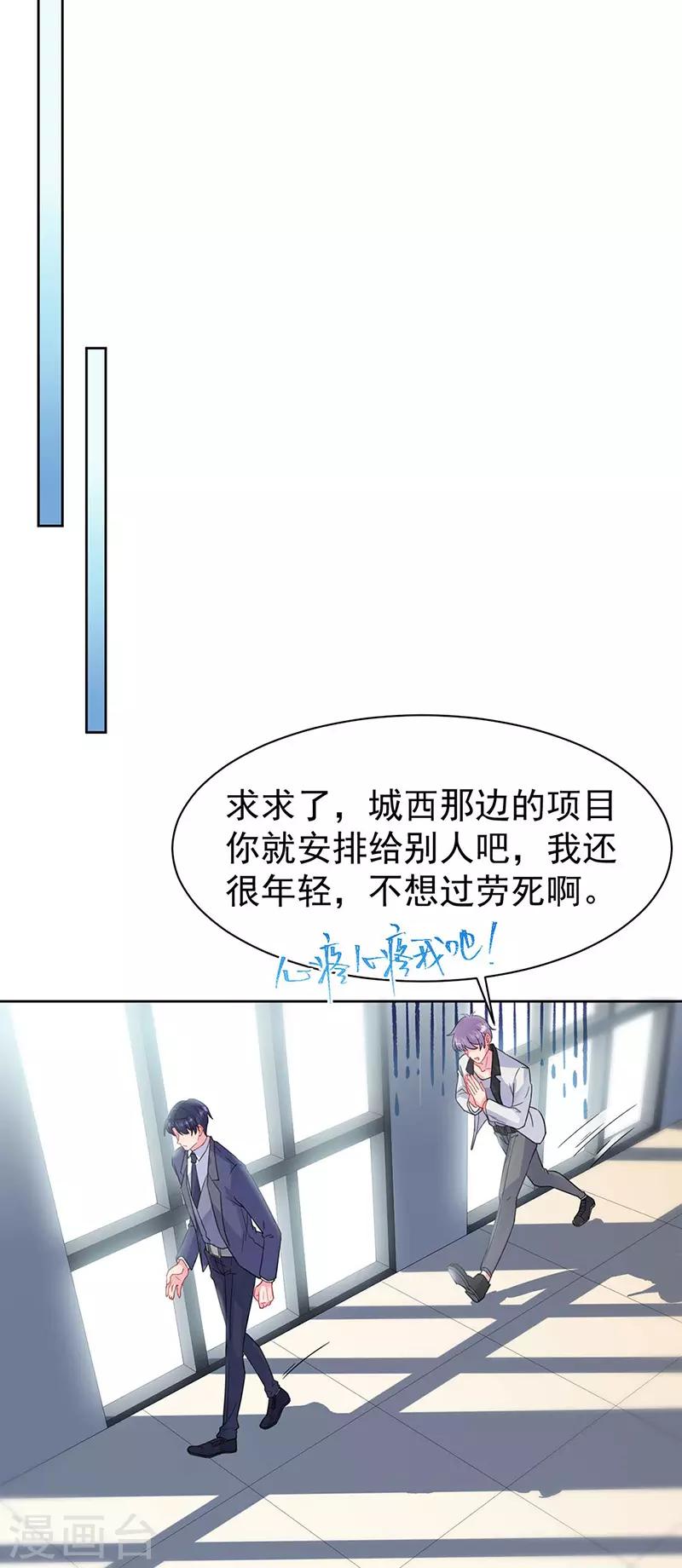 【惹上首席总裁】漫画-（第2季159话）章节漫画下拉式图片-2.jpg