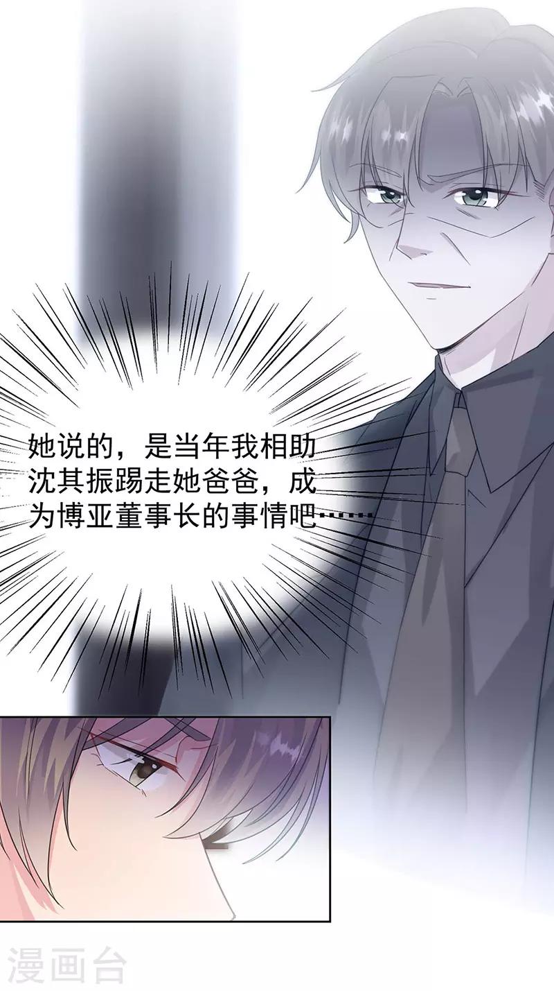 《惹上首席总裁》漫画最新章节第2季159话免费下拉式在线观看章节第【21】张图片