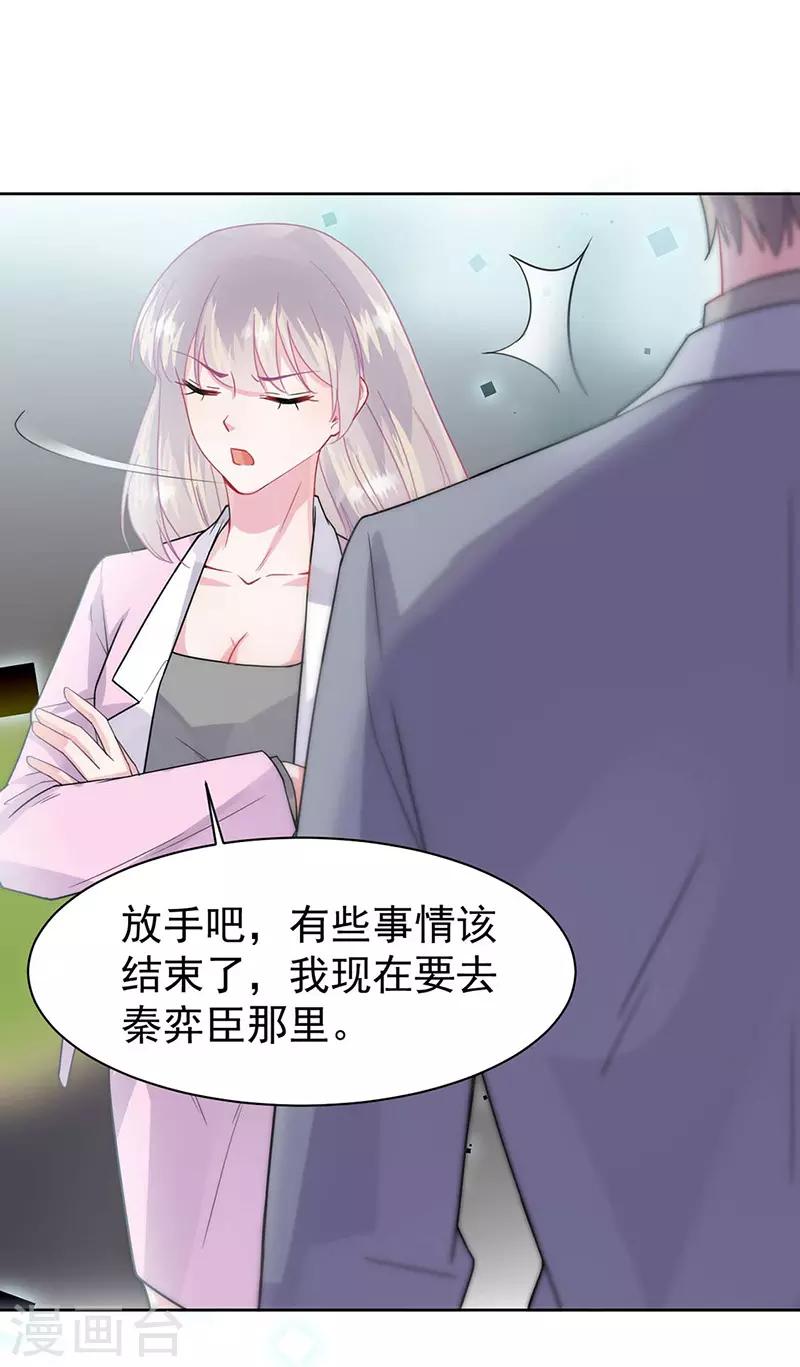 《惹上首席总裁》漫画最新章节第2季159话免费下拉式在线观看章节第【24】张图片