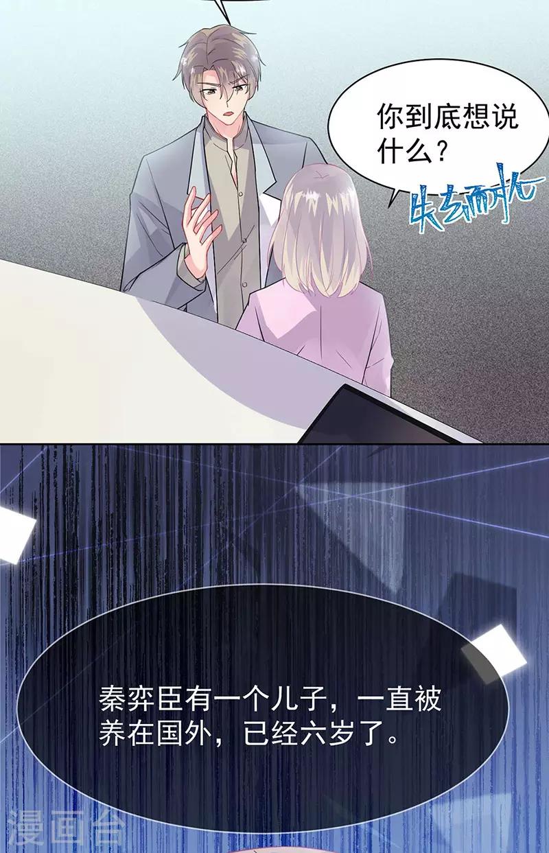 《惹上首席总裁》漫画最新章节第2季159话免费下拉式在线观看章节第【27】张图片