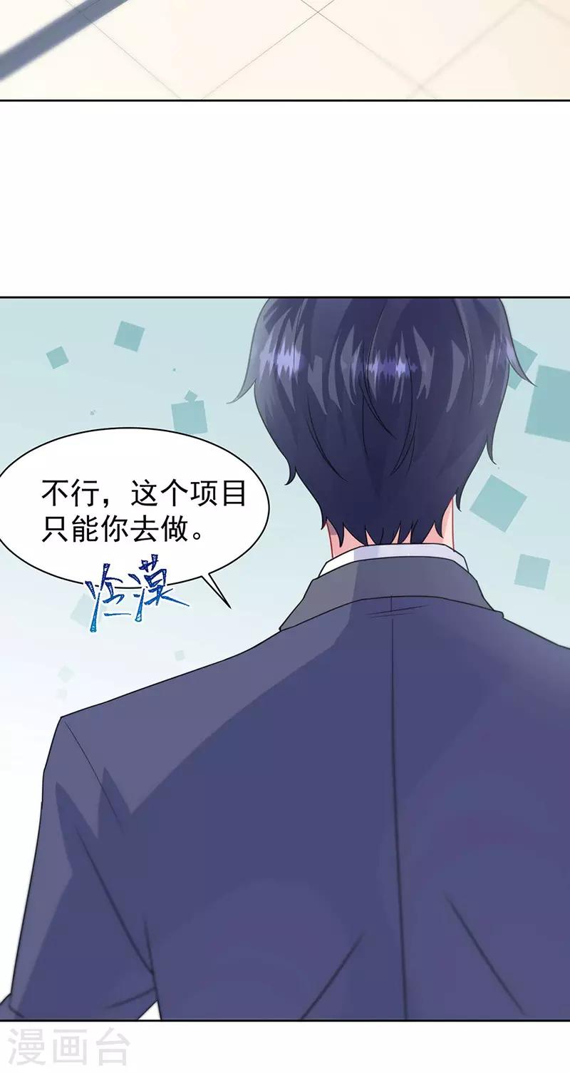 《惹上首席总裁》漫画最新章节第2季159话免费下拉式在线观看章节第【3】张图片