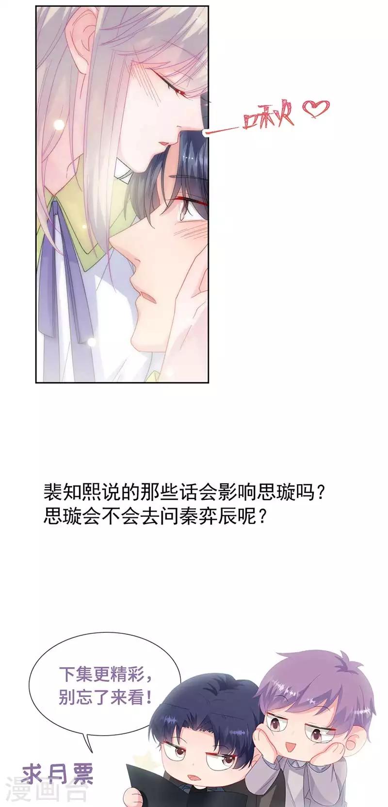 《惹上首席总裁》漫画最新章节第2季159话免费下拉式在线观看章节第【31】张图片