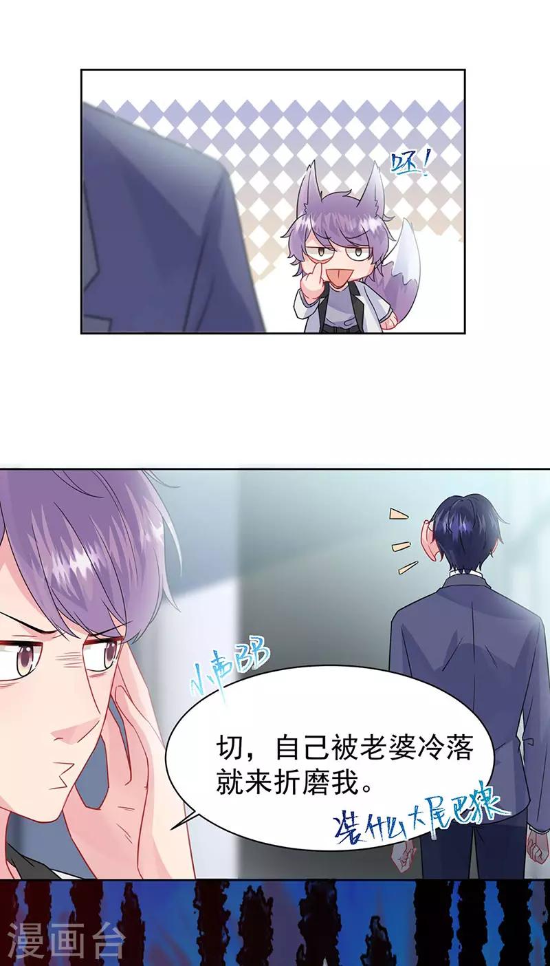 《惹上首席总裁》漫画最新章节第2季159话免费下拉式在线观看章节第【4】张图片