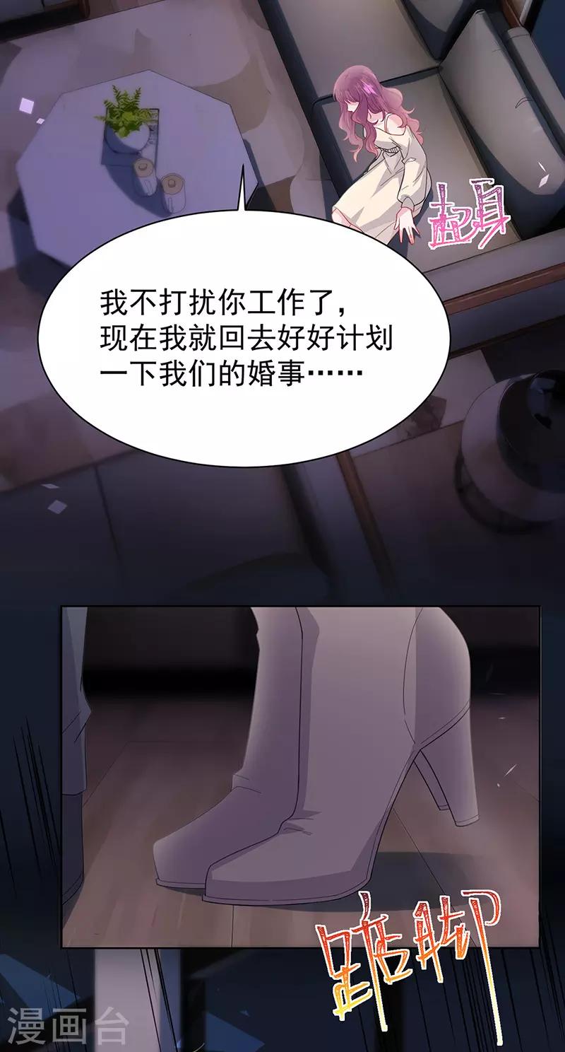 《惹上首席总裁》漫画最新章节第2季161话免费下拉式在线观看章节第【16】张图片