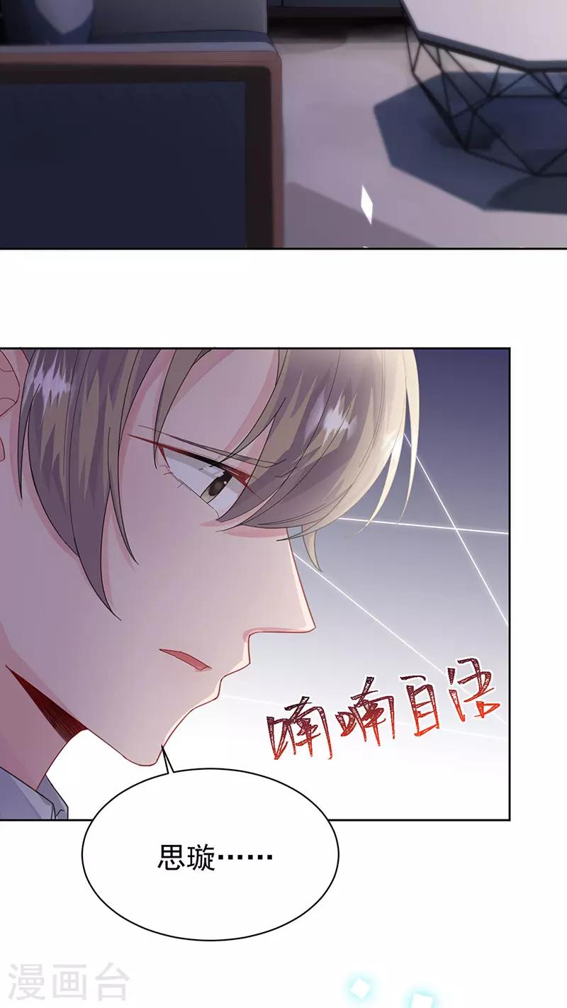 《惹上首席总裁》漫画最新章节第2季161话免费下拉式在线观看章节第【19】张图片