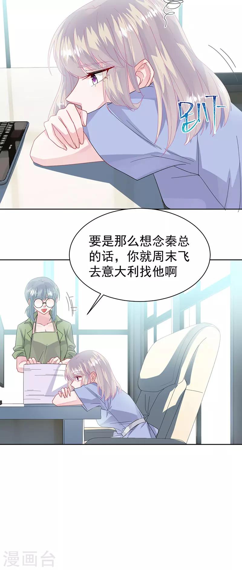 《惹上首席总裁》漫画最新章节第2季161话免费下拉式在线观看章节第【23】张图片