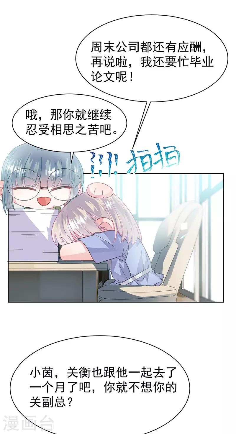 《惹上首席总裁》漫画最新章节第2季161话免费下拉式在线观看章节第【24】张图片