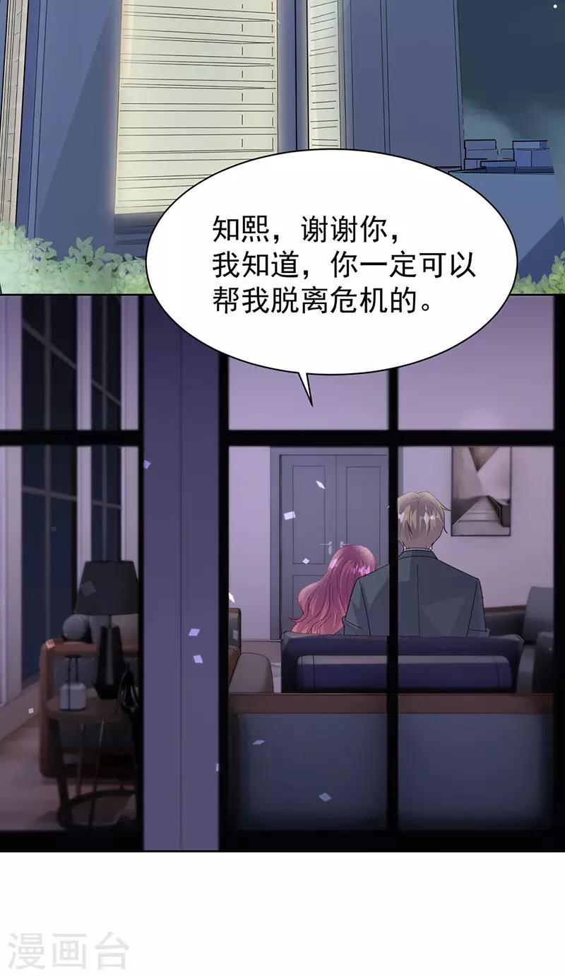 《惹上首席总裁》漫画最新章节第2季161话免费下拉式在线观看章节第【3】张图片