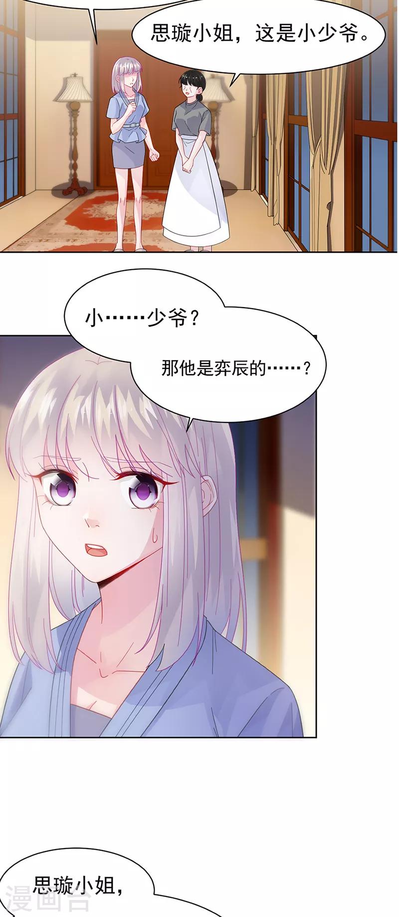 《惹上首席总裁》漫画最新章节第2季161话免费下拉式在线观看章节第【34】张图片