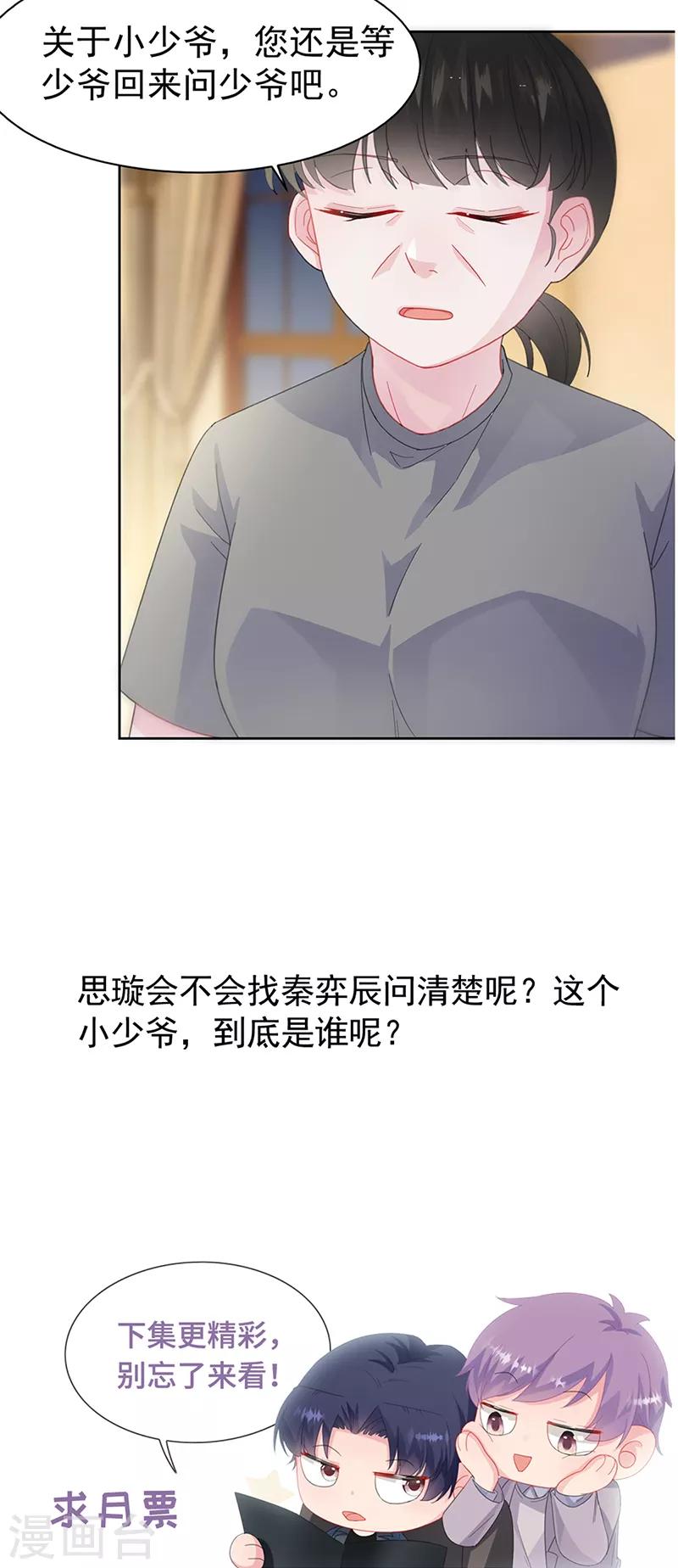 《惹上首席总裁》漫画最新章节第2季161话免费下拉式在线观看章节第【35】张图片