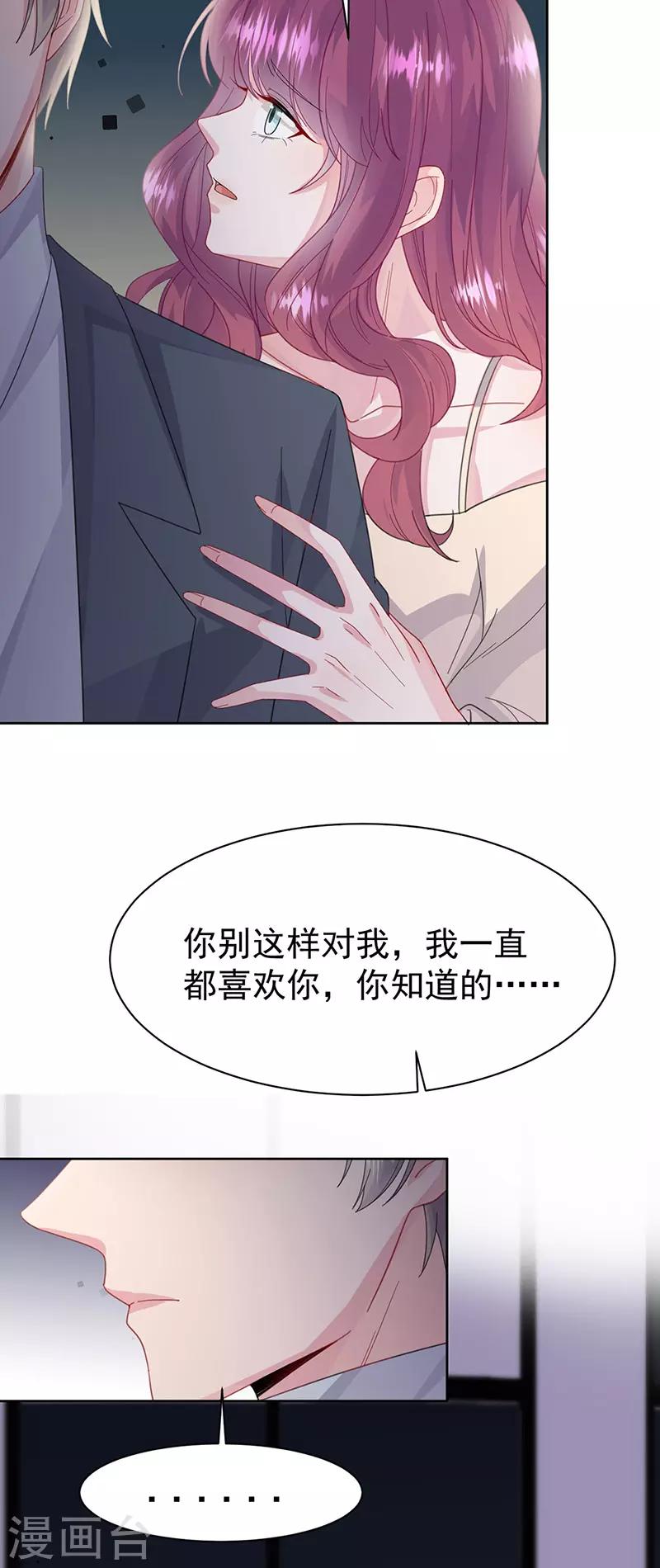 《惹上首席总裁》漫画最新章节第2季161话免费下拉式在线观看章节第【5】张图片