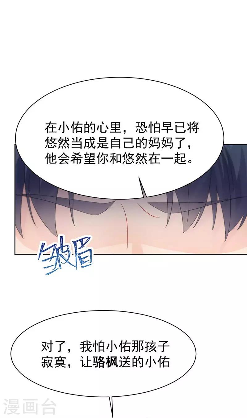 《惹上首席总裁》漫画最新章节第2季163话免费下拉式在线观看章节第【18】张图片