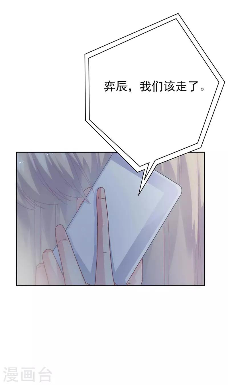 《惹上首席总裁》漫画最新章节第2季163话免费下拉式在线观看章节第【2】张图片