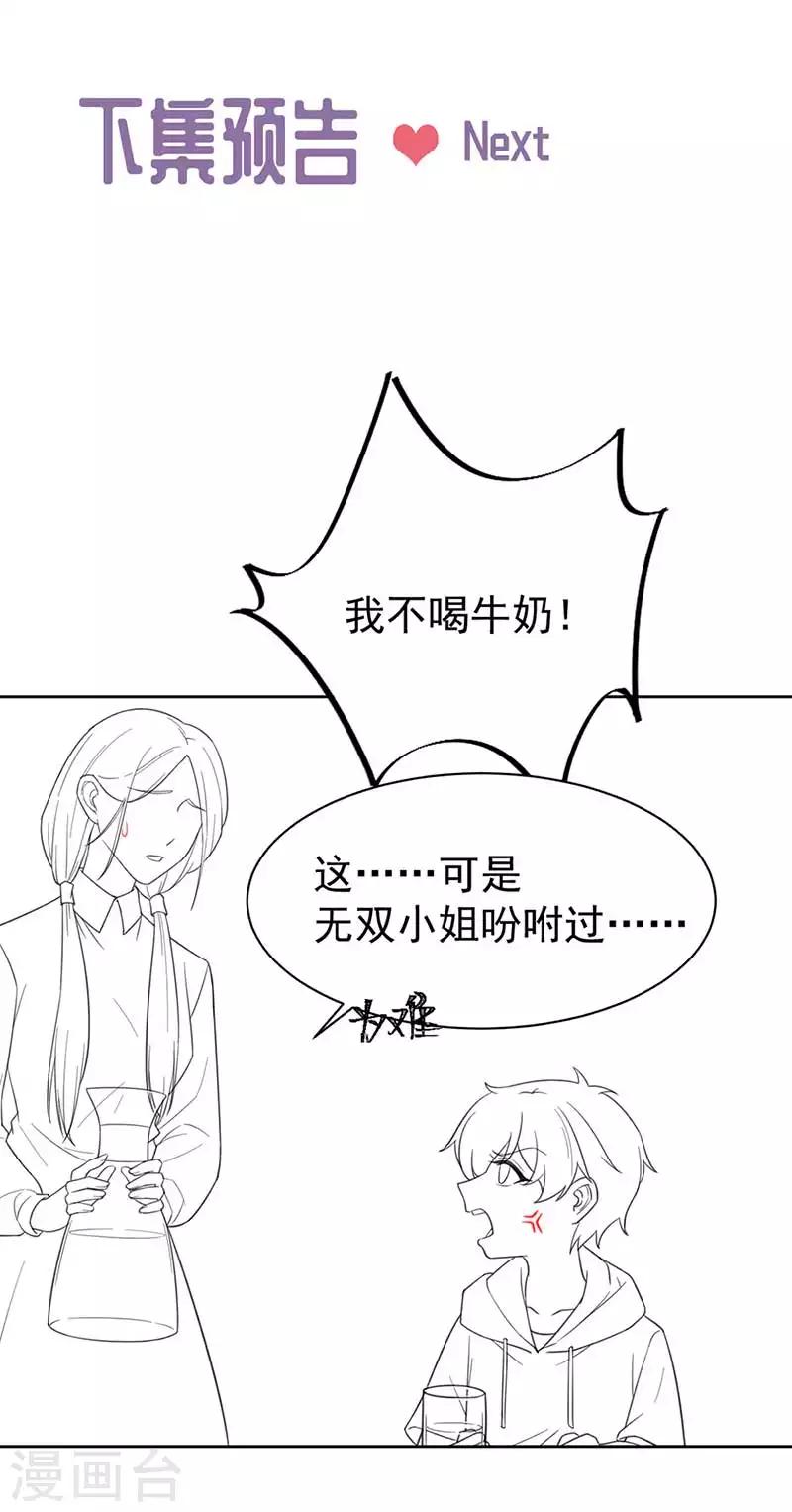 《惹上首席总裁》漫画最新章节第2季163话免费下拉式在线观看章节第【25】张图片