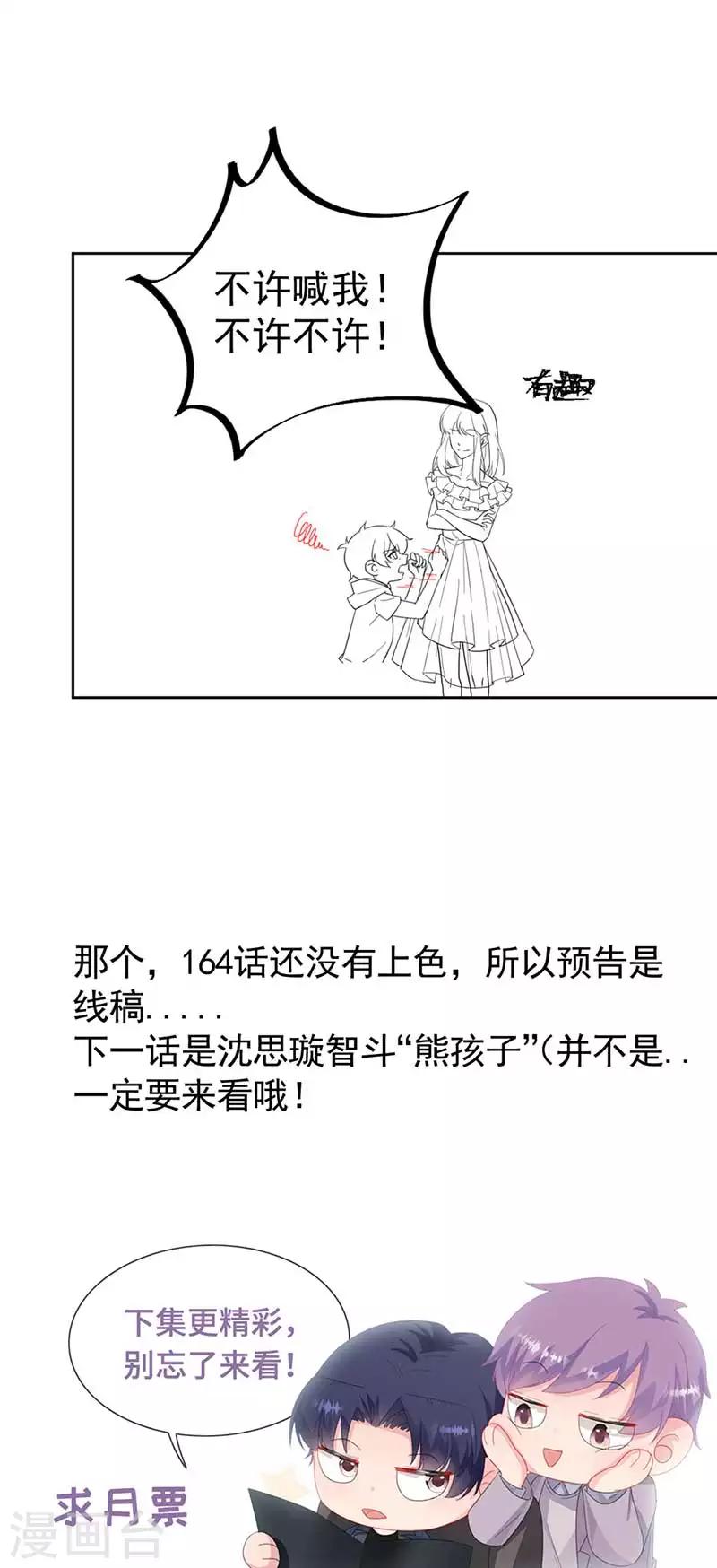 《惹上首席总裁》漫画最新章节第2季163话免费下拉式在线观看章节第【28】张图片