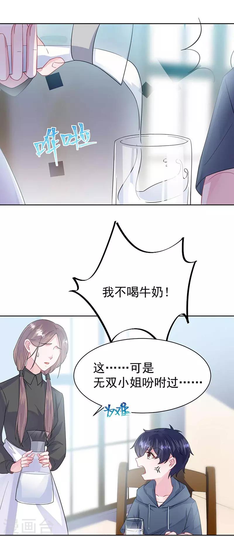 《惹上首席总裁》漫画最新章节第2季164话免费下拉式在线观看章节第【14】张图片