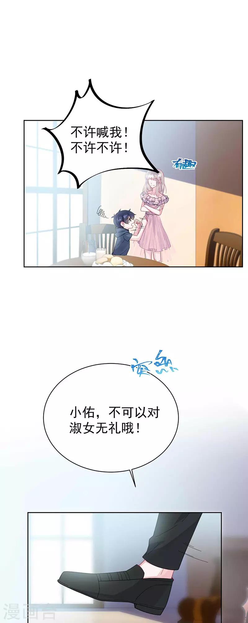 《惹上首席总裁》漫画最新章节第2季164话免费下拉式在线观看章节第【17】张图片