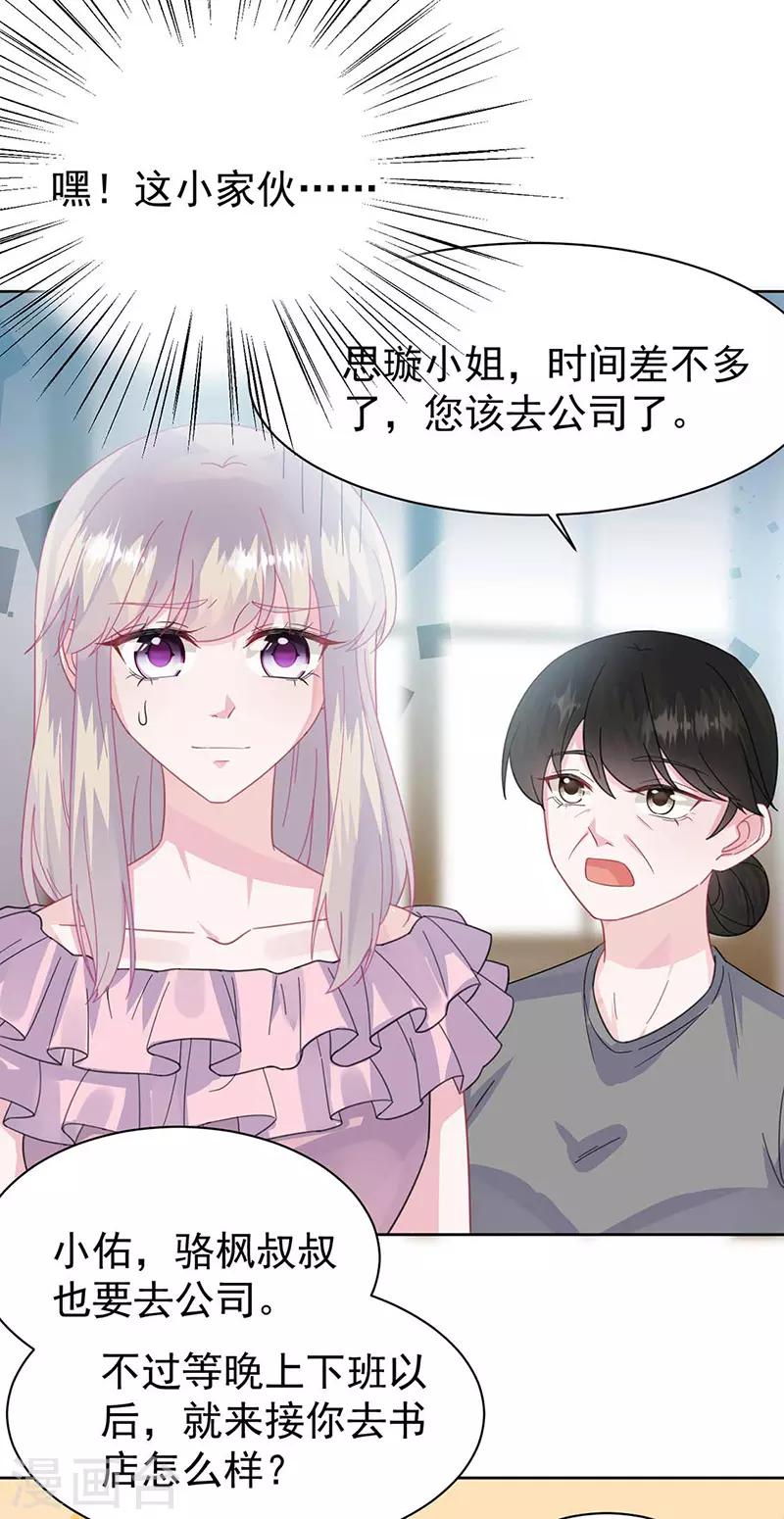 《惹上首席总裁》漫画最新章节第2季164话免费下拉式在线观看章节第【25】张图片