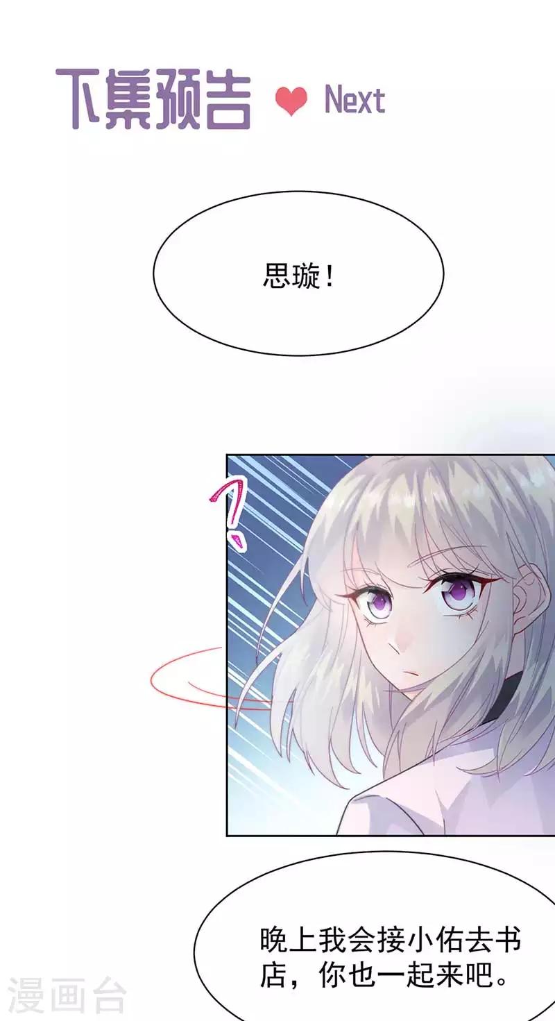 《惹上首席总裁》漫画最新章节第2季164话免费下拉式在线观看章节第【31】张图片