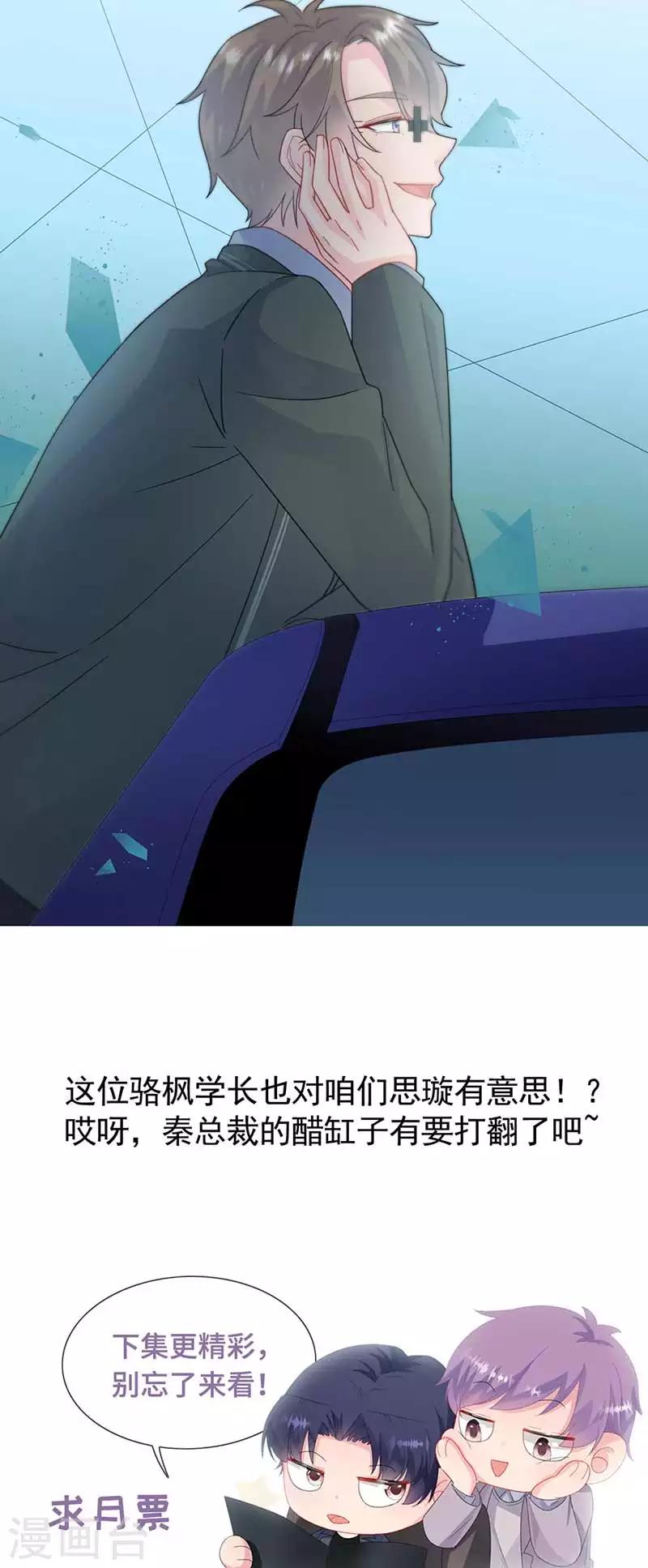 《惹上首席总裁》漫画最新章节第2季164话免费下拉式在线观看章节第【34】张图片