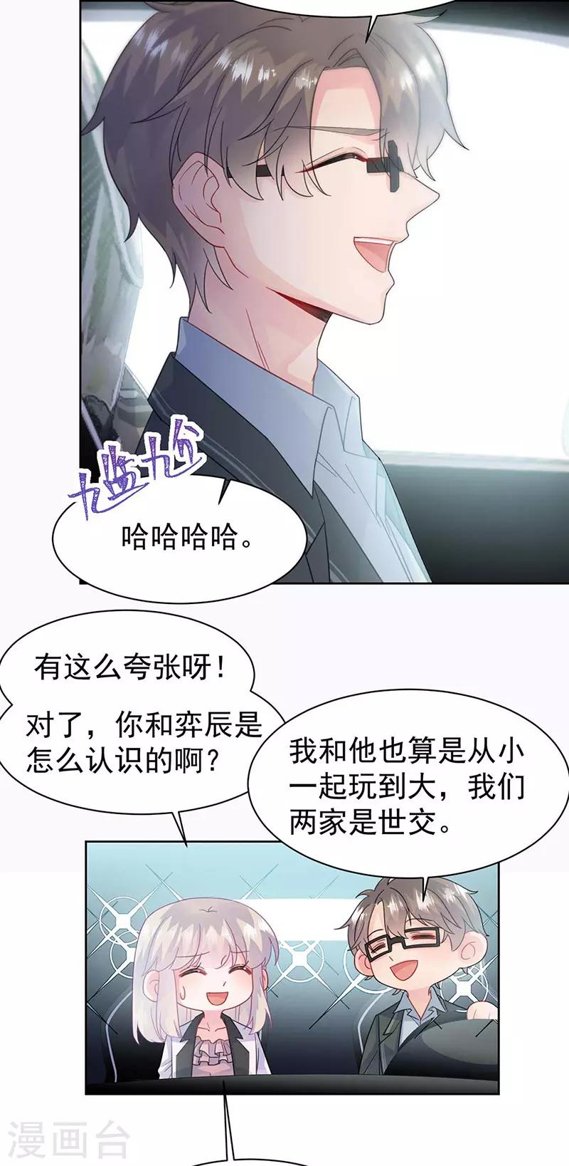 《惹上首席总裁》漫画最新章节第2季165话免费下拉式在线观看章节第【10】张图片