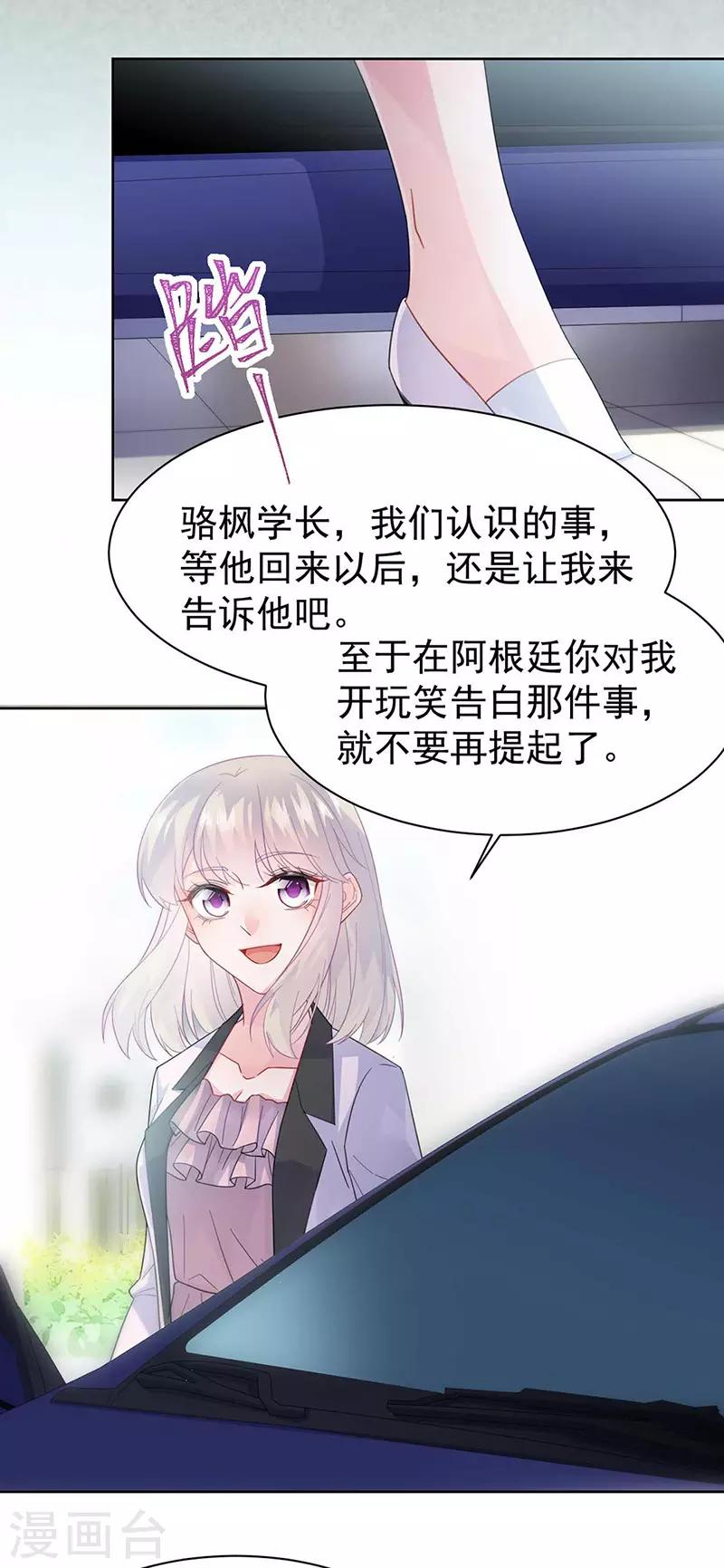 《惹上首席总裁》漫画最新章节第2季165话免费下拉式在线观看章节第【12】张图片