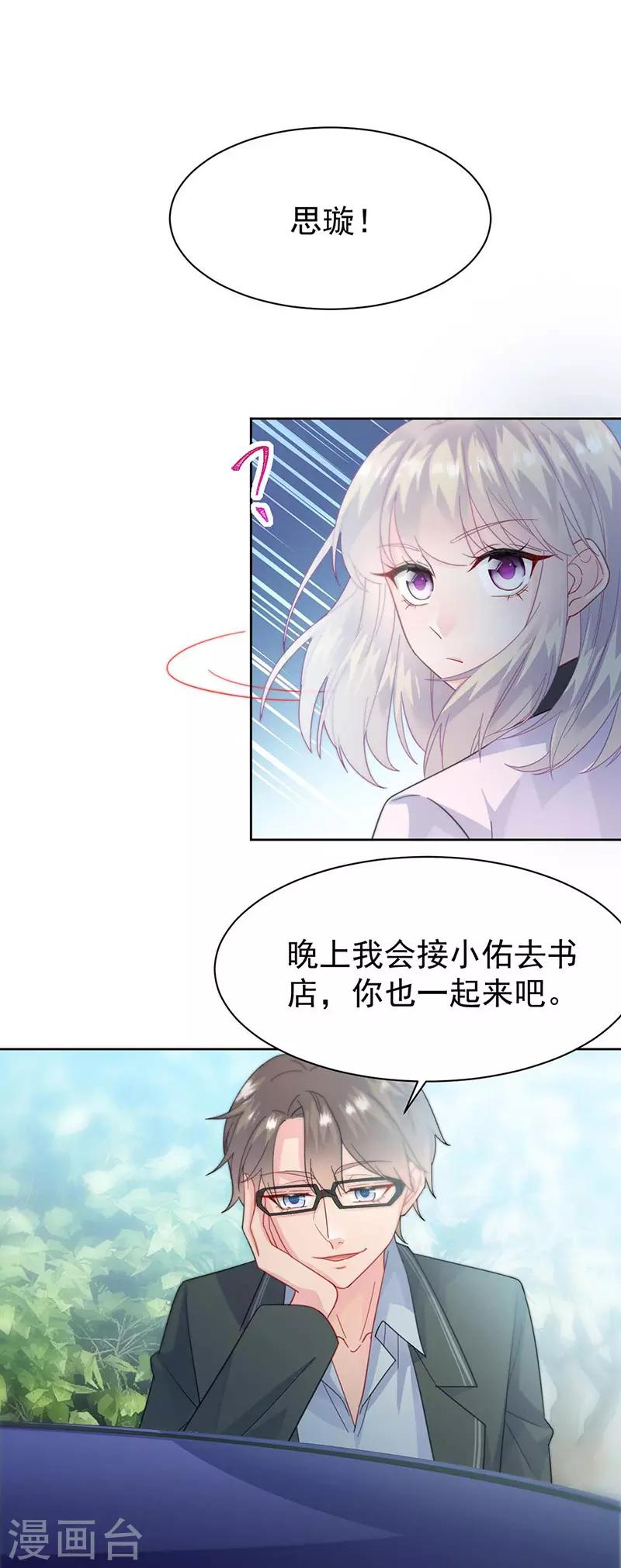 《惹上首席总裁》漫画最新章节第2季165话免费下拉式在线观看章节第【15】张图片