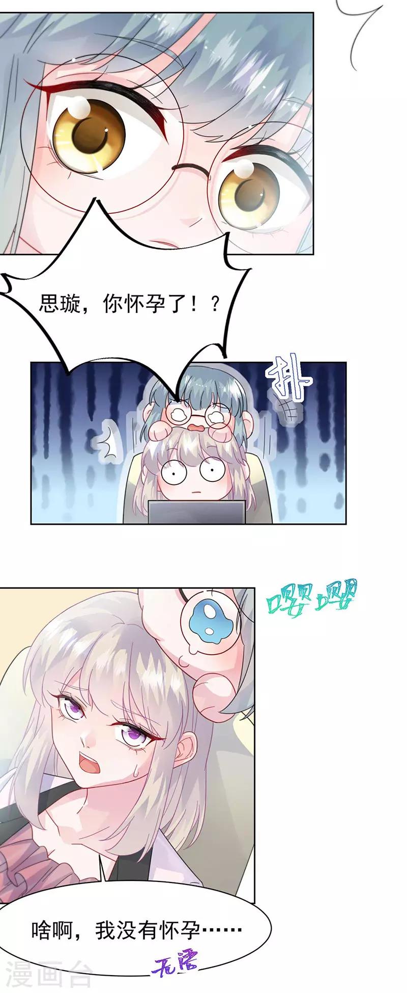 《惹上首席总裁》漫画最新章节第2季165话免费下拉式在线观看章节第【19】张图片