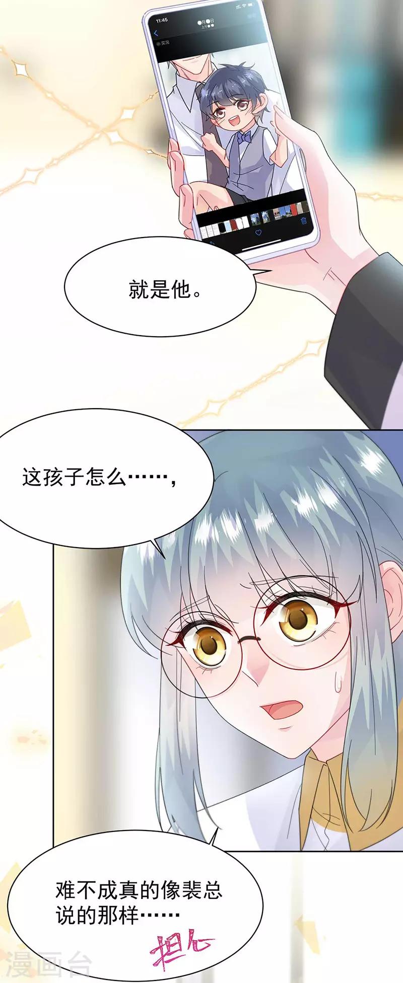 《惹上首席总裁》漫画最新章节第2季165话免费下拉式在线观看章节第【21】张图片