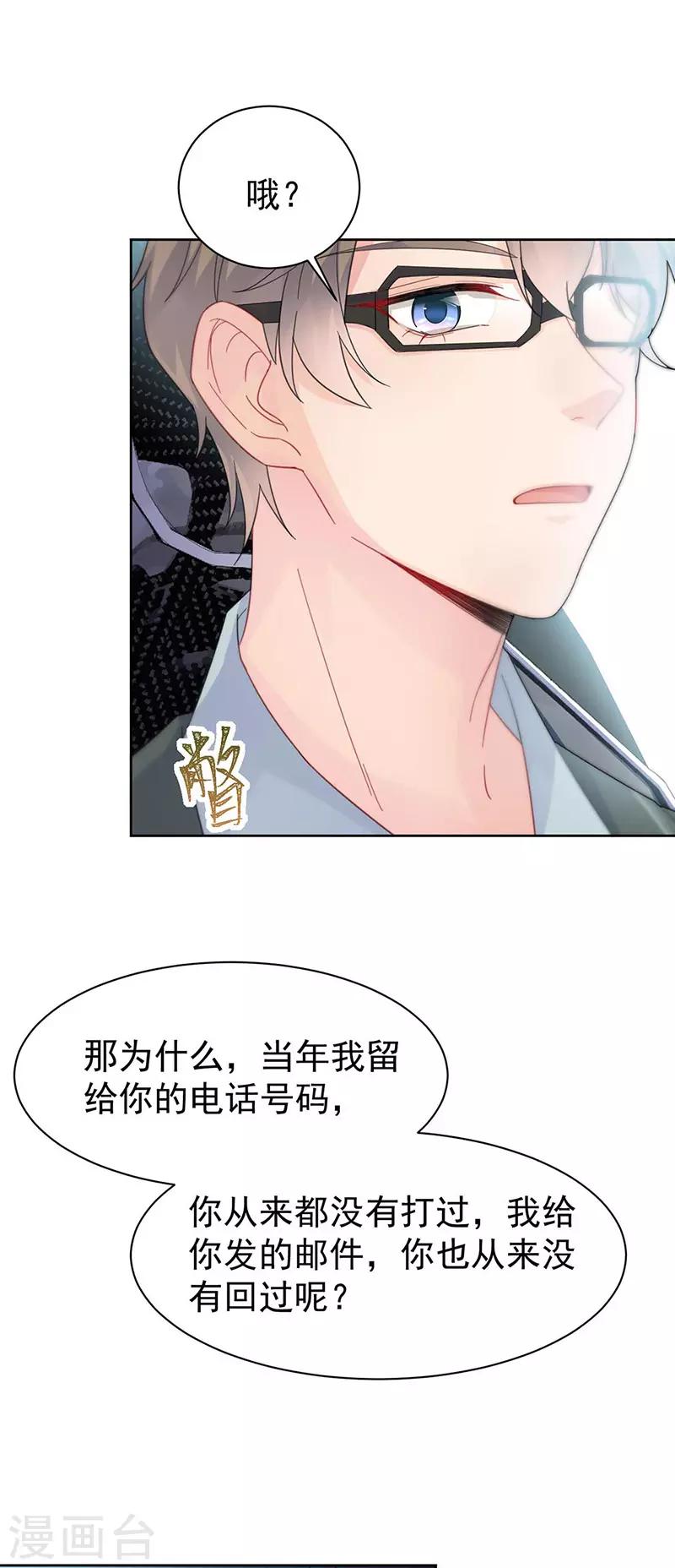 《惹上首席总裁》漫画最新章节第2季165话免费下拉式在线观看章节第【4】张图片