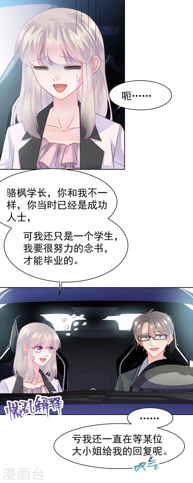 《惹上首席总裁》漫画最新章节第2季165话免费下拉式在线观看章节第【5】张图片