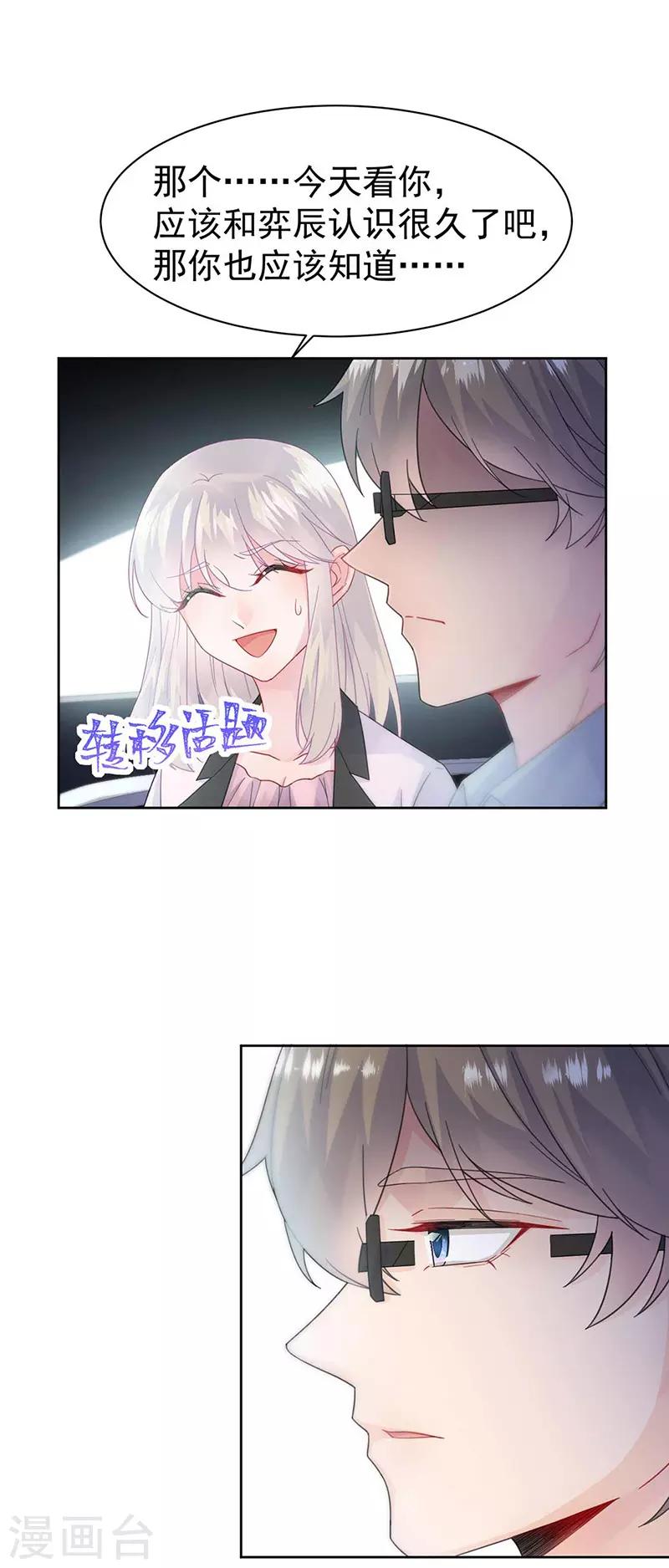 《惹上首席总裁》漫画最新章节第2季165话免费下拉式在线观看章节第【7】张图片