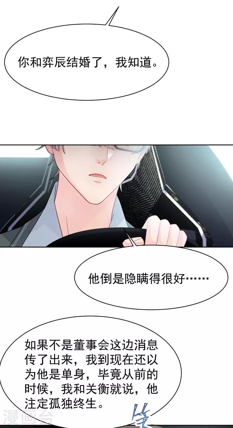 《惹上首席总裁》漫画最新章节第2季165话免费下拉式在线观看章节第【8】张图片