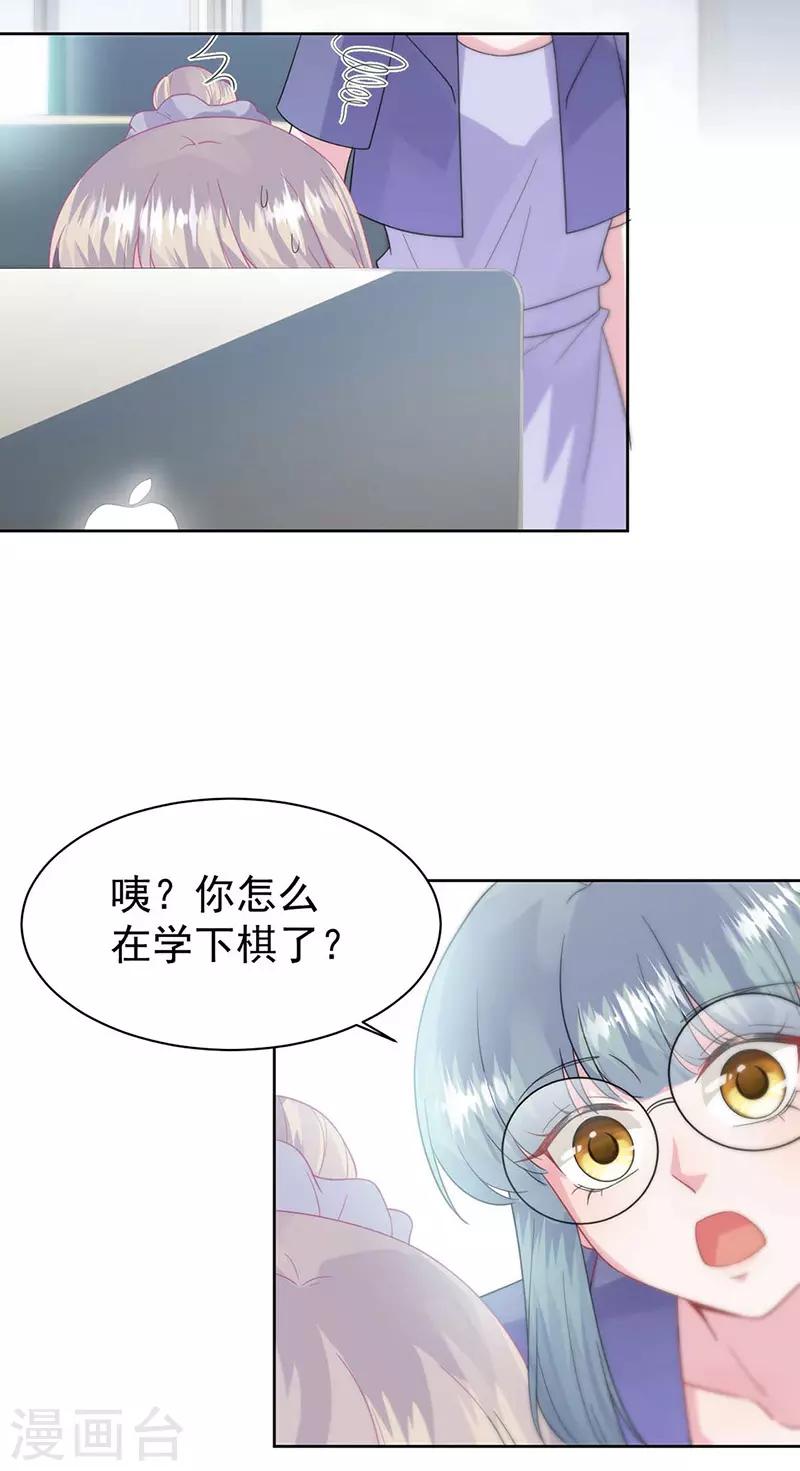 《惹上首席总裁》漫画最新章节第2季167话免费下拉式在线观看章节第【13】张图片