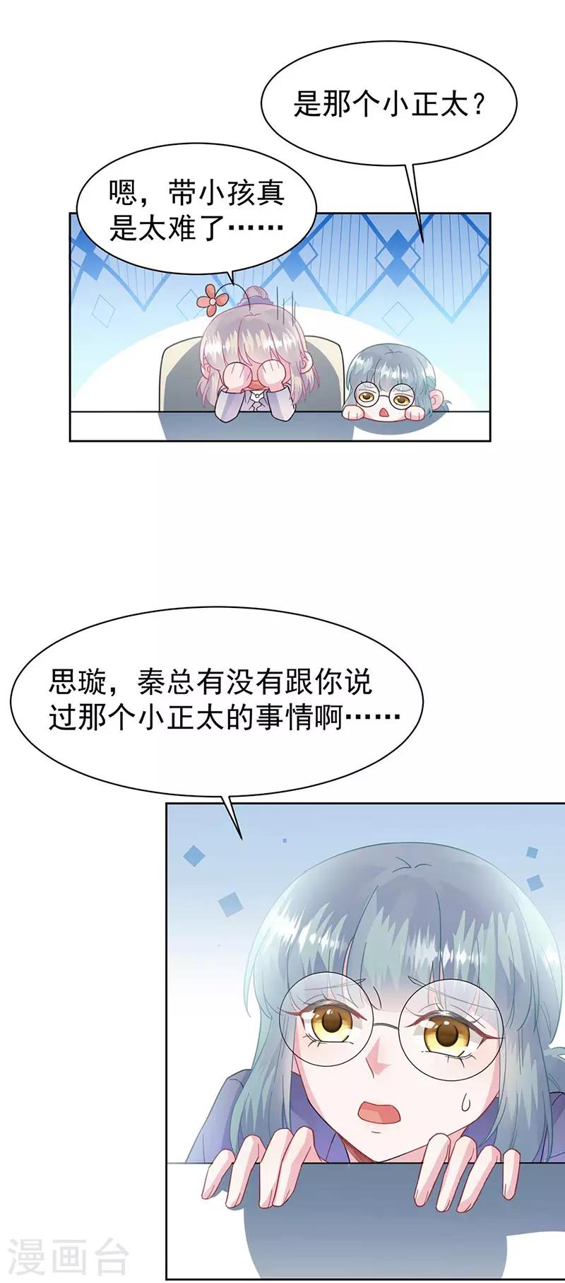 【惹上首席总裁】漫画-（第2季167话）章节漫画下拉式图片-15.jpg