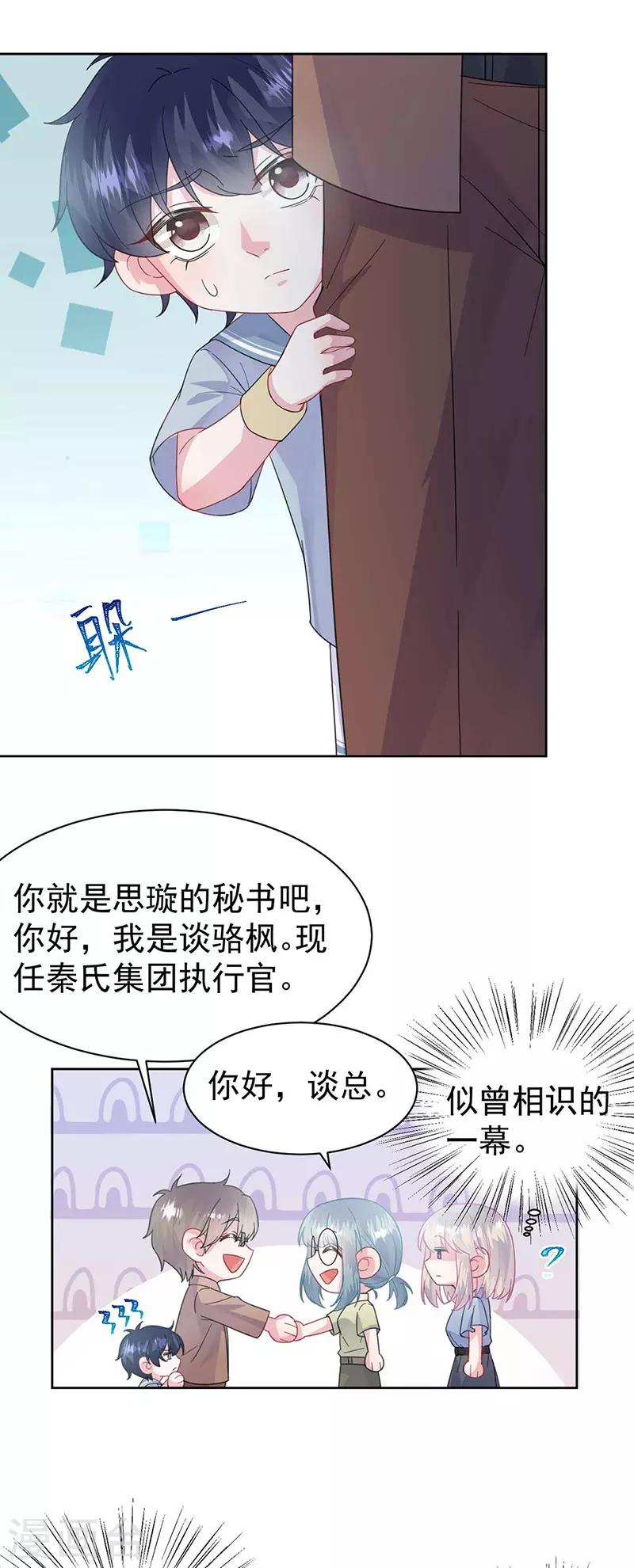 【惹上首席总裁】漫画-（第2季167话）章节漫画下拉式图片-21.jpg