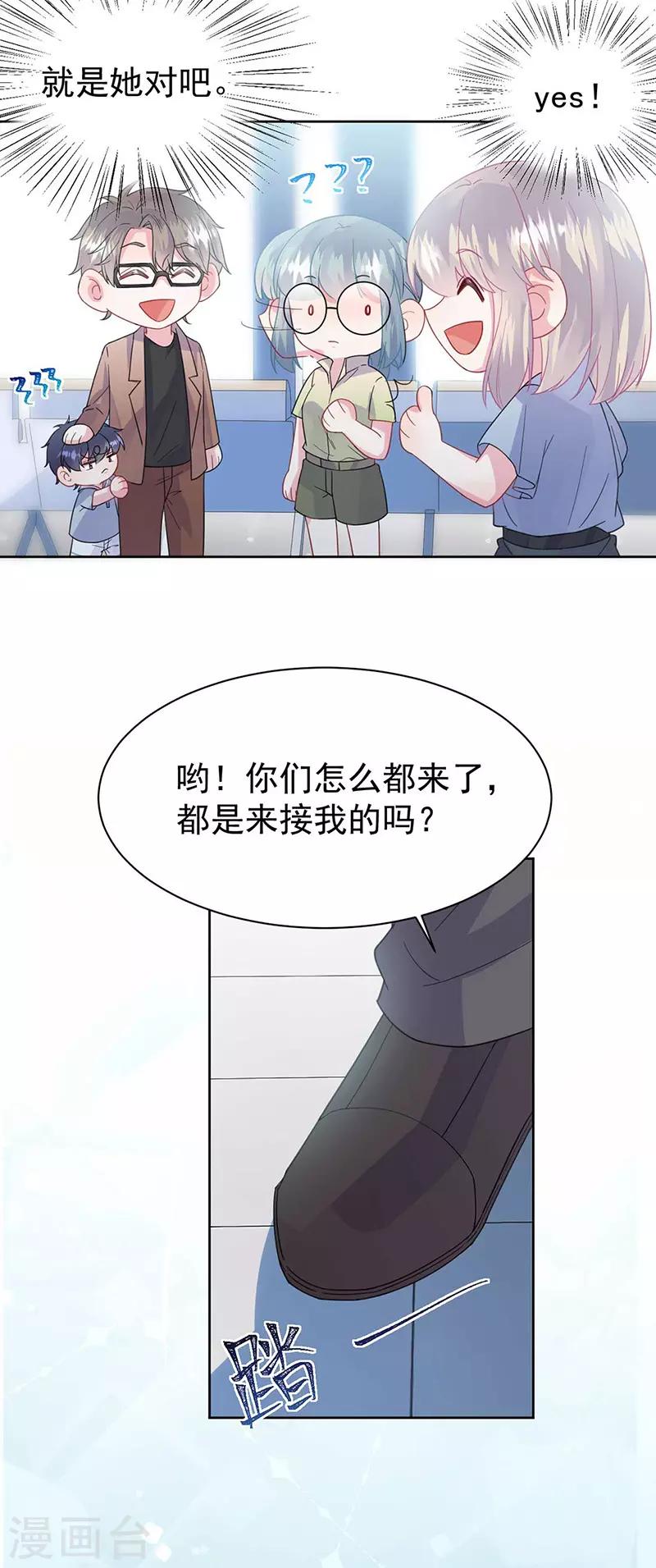 《惹上首席总裁》漫画最新章节第2季167话免费下拉式在线观看章节第【22】张图片