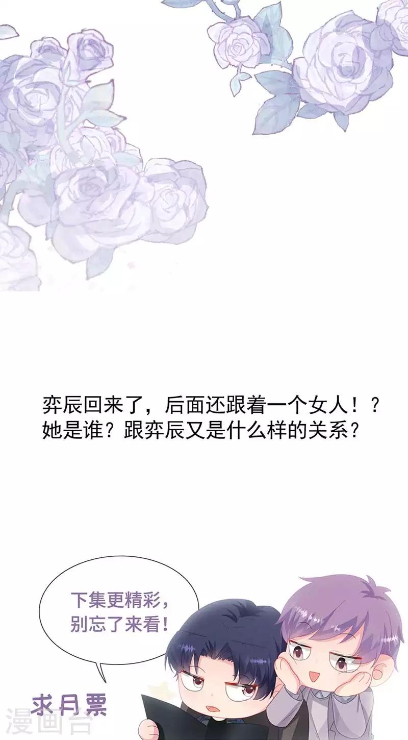 《惹上首席总裁》漫画最新章节第2季167话免费下拉式在线观看章节第【29】张图片