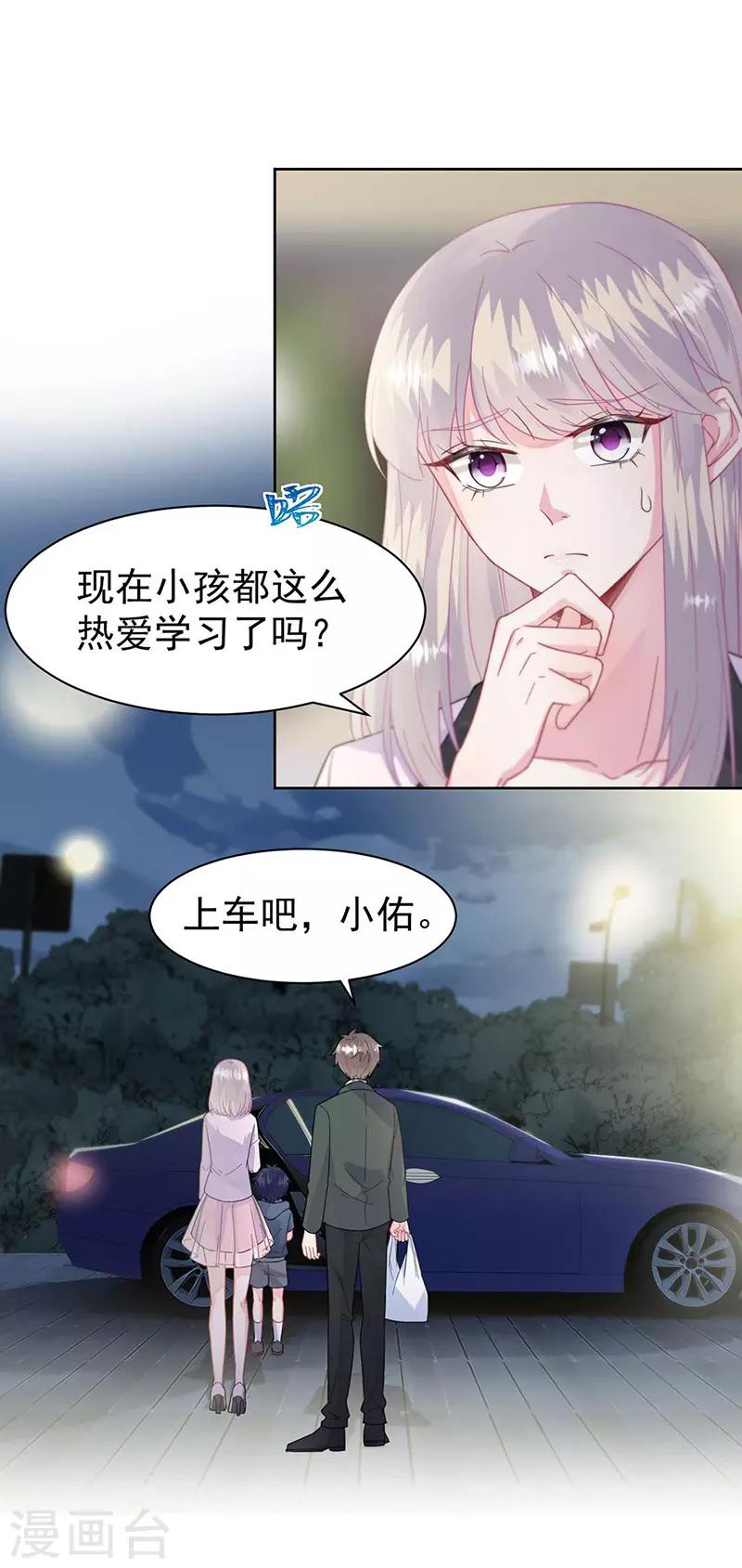 《惹上首席总裁》漫画最新章节第2季167话免费下拉式在线观看章节第【3】张图片