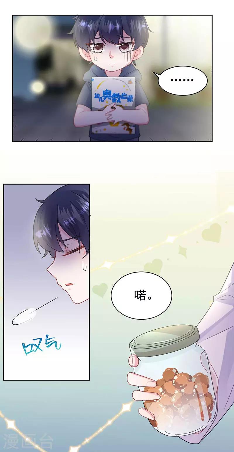 《惹上首席总裁》漫画最新章节第2季167话免费下拉式在线观看章节第【4】张图片